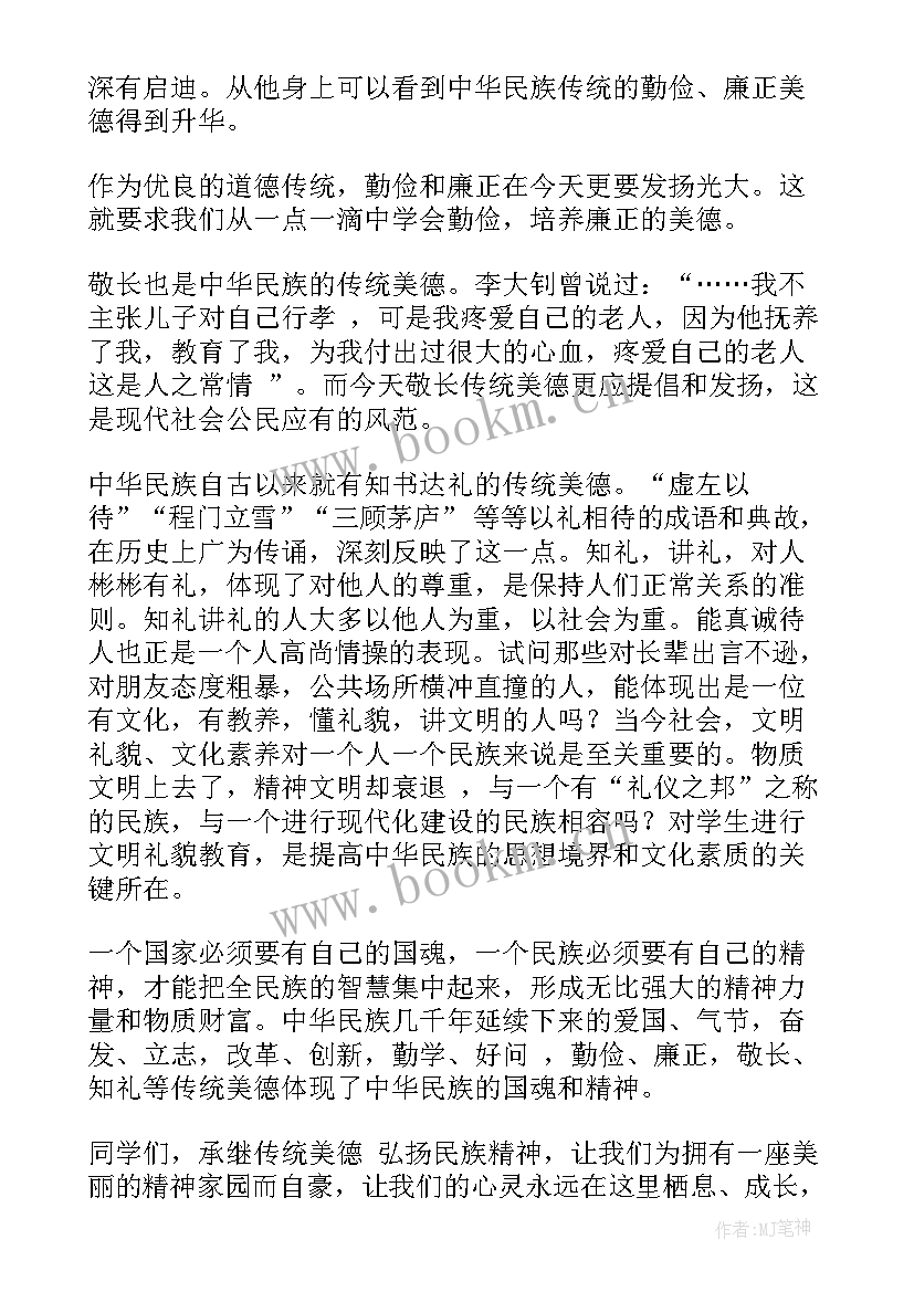 2023年弘扬中华民族传统美德的演讲稿范例 弘扬中华民族传统美德演讲稿(汇总5篇)