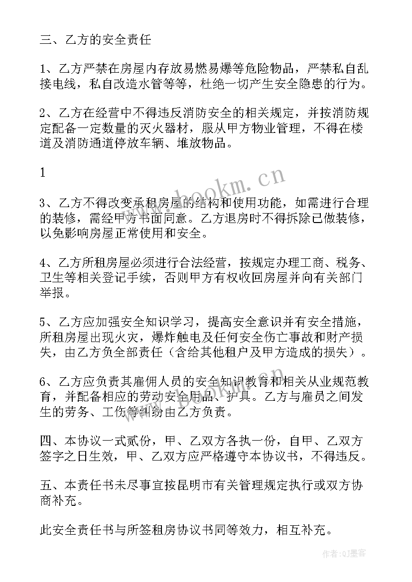 最新出租安全协议书(大全9篇)