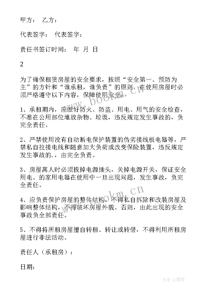 最新出租安全协议书(大全9篇)