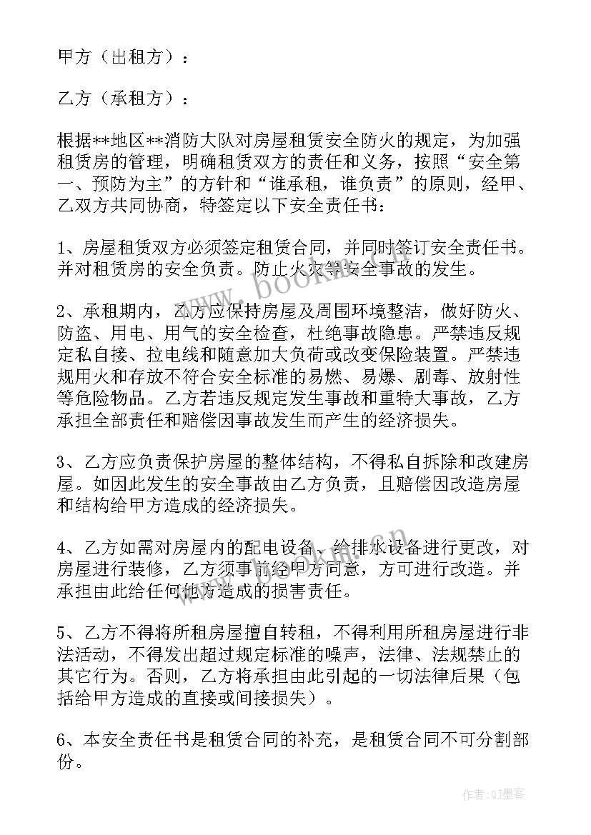 最新出租安全协议书(大全9篇)