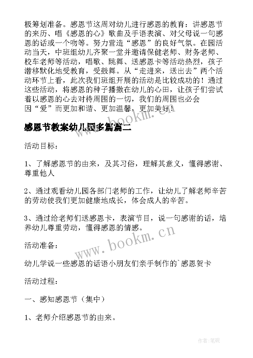 最新感恩节教案幼儿园多篇(模板5篇)