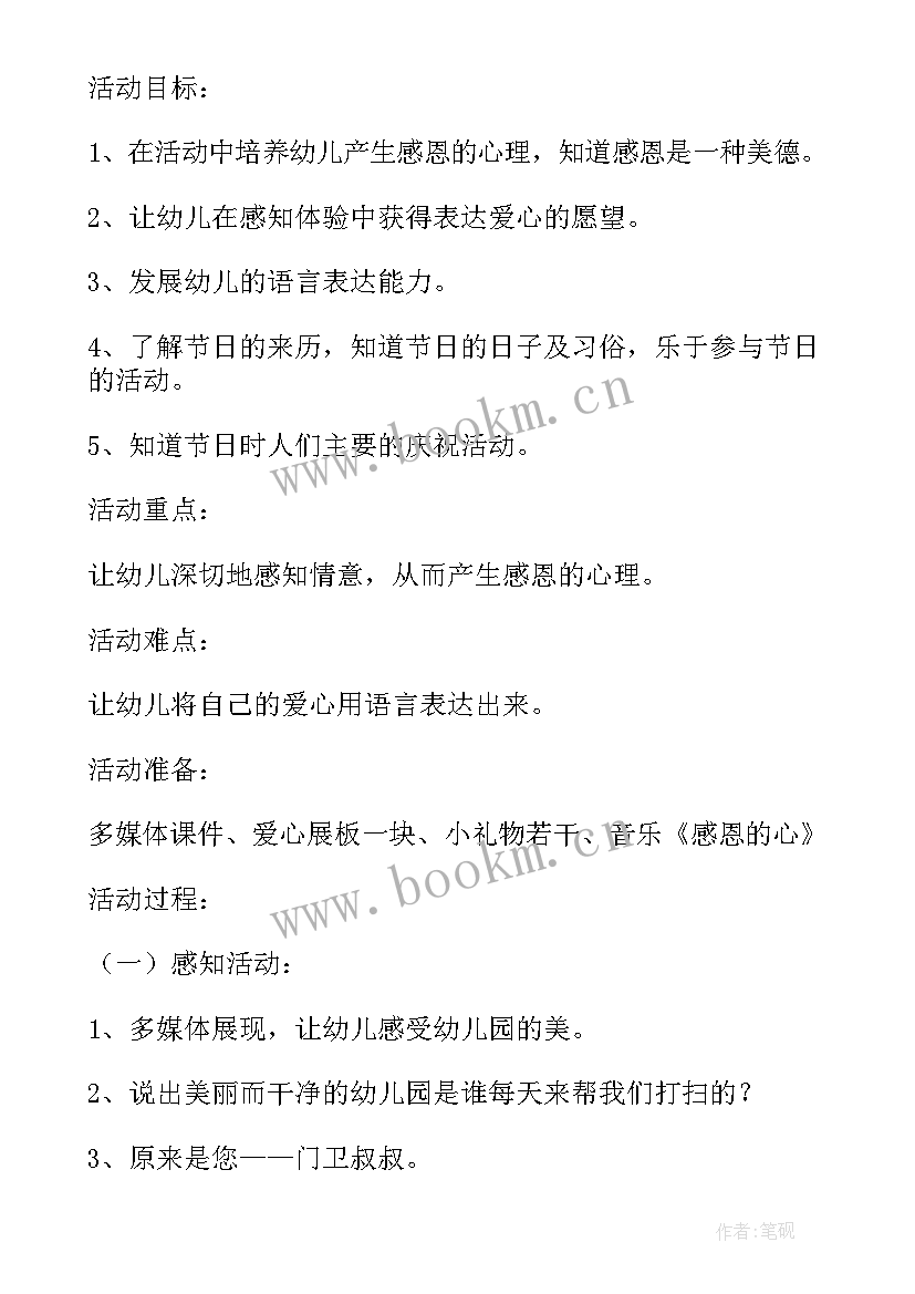 最新感恩节教案幼儿园多篇(模板5篇)