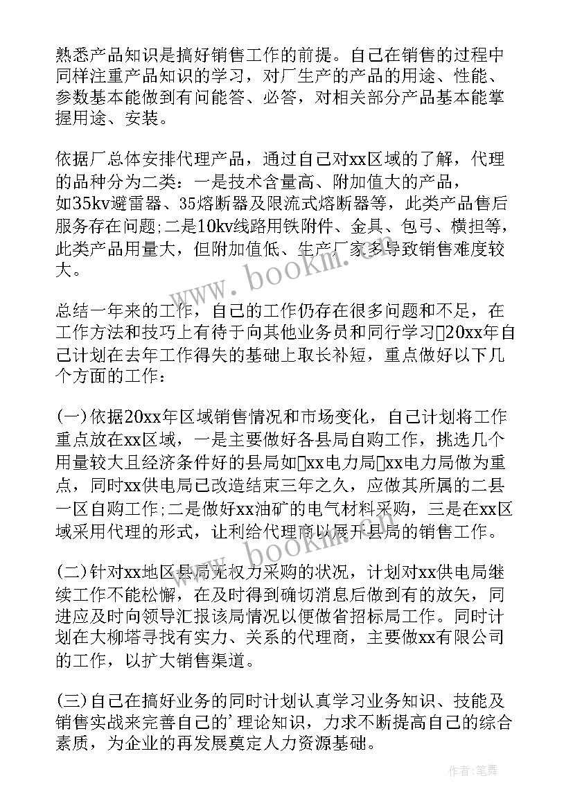 2023年销售员工年终述职报告 销售员工述职报告(大全10篇)