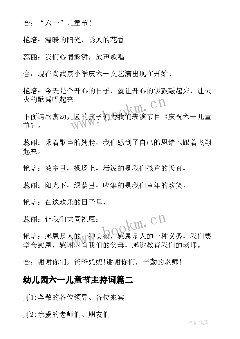 幼儿园六一儿童节主持词(优秀6篇)