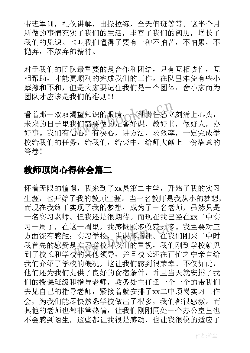 2023年教师顶岗心得体会 中学教师顶岗实习心得体会(模板5篇)