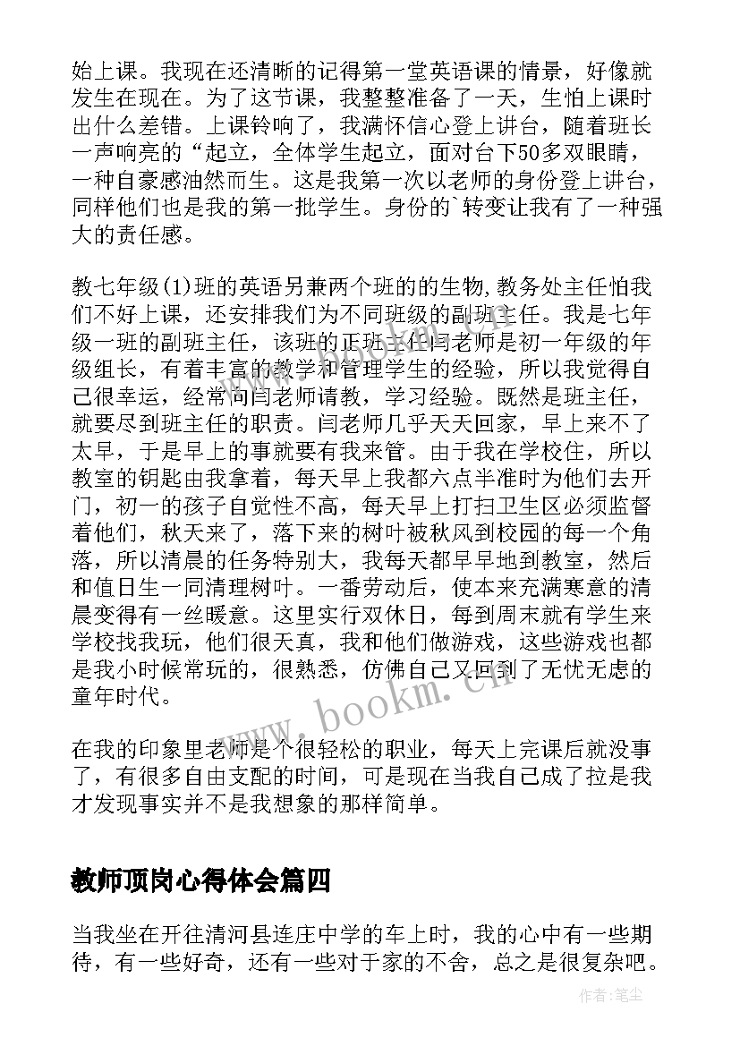 2023年教师顶岗心得体会 中学教师顶岗实习心得体会(模板5篇)