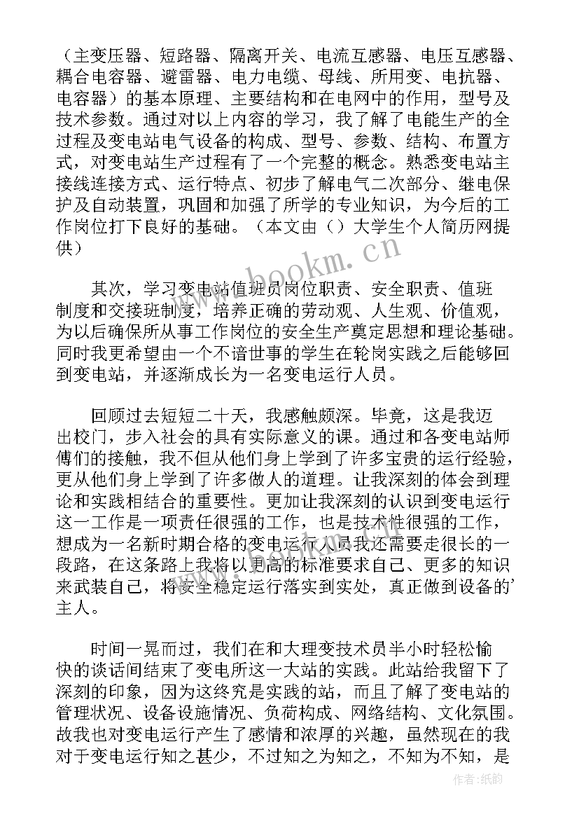 变电站内遇到火灾应该做 参与新变电站心得体会(优秀6篇)