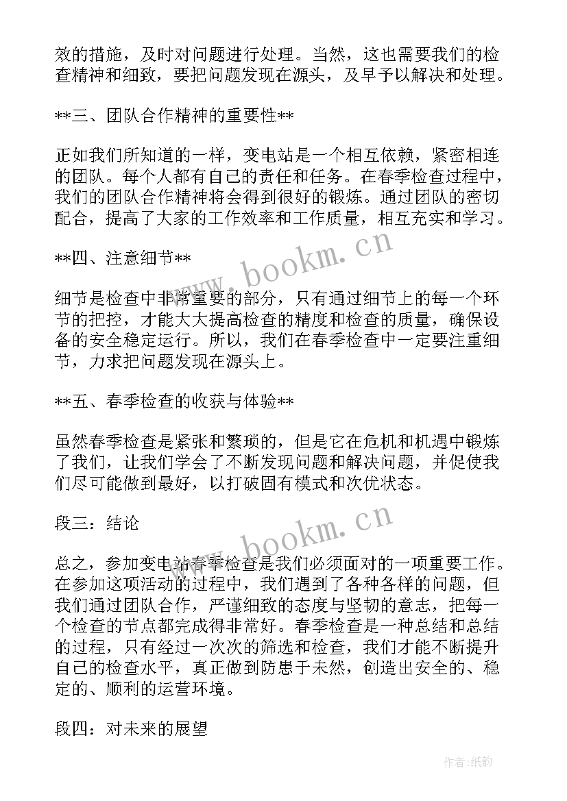 变电站内遇到火灾应该做 参与新变电站心得体会(优秀6篇)