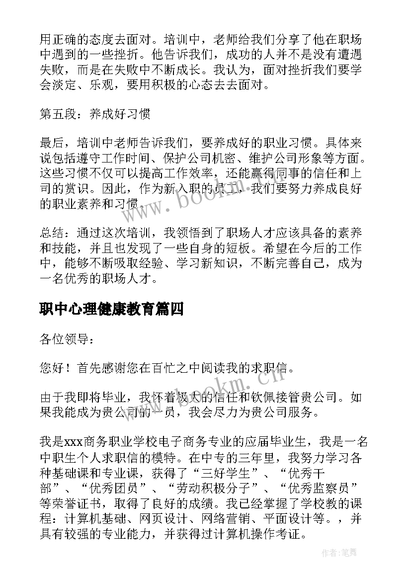 职中心理健康教育 中职春招心得体会(优秀8篇)