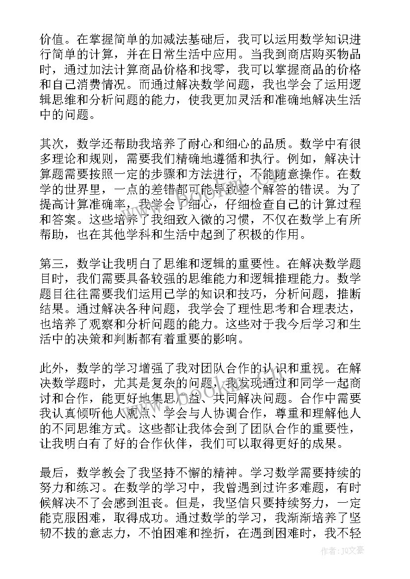 2023年二年级数学思维导图 数学二年级心得体会(大全9篇)