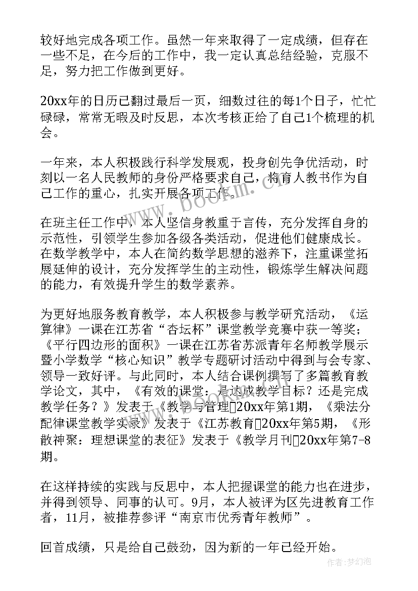 2023年环保局工作人员年度考核登记表 事业单位工作人员年度考核登记表总结(精选5篇)