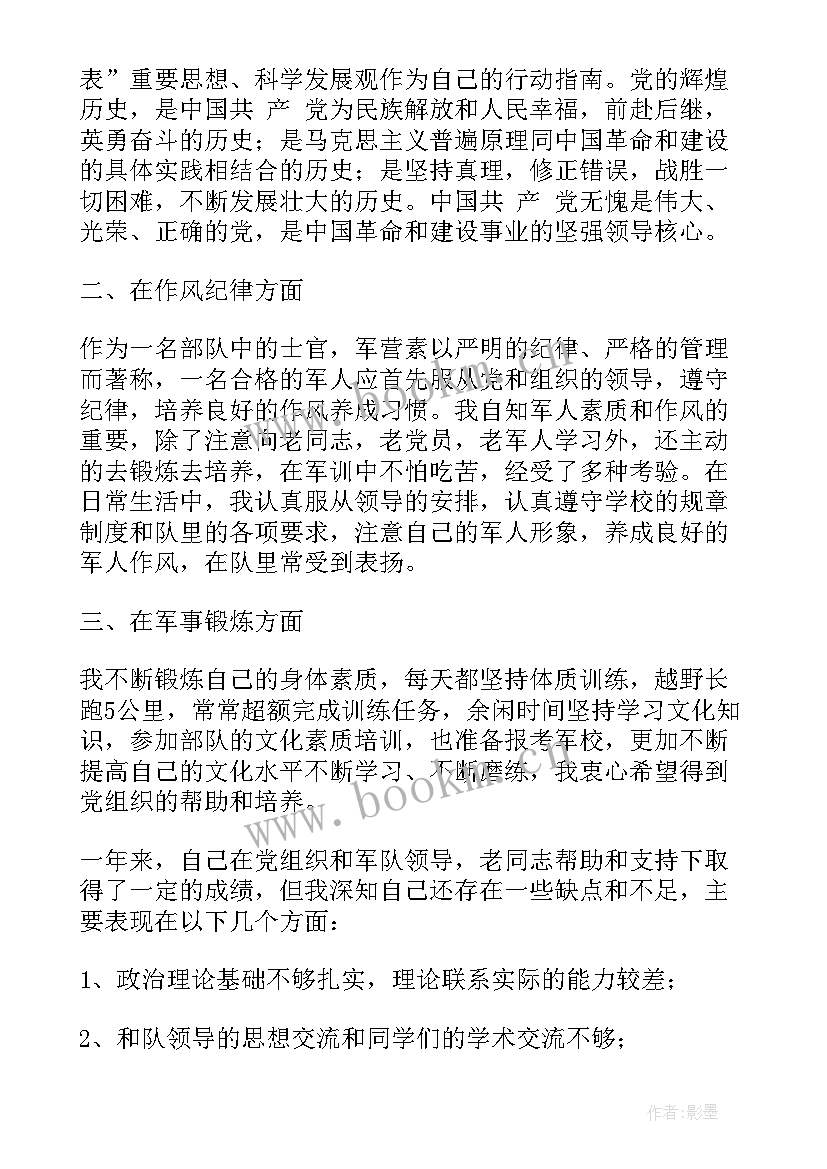 2023年部队预备党员转正申请书(精选10篇)