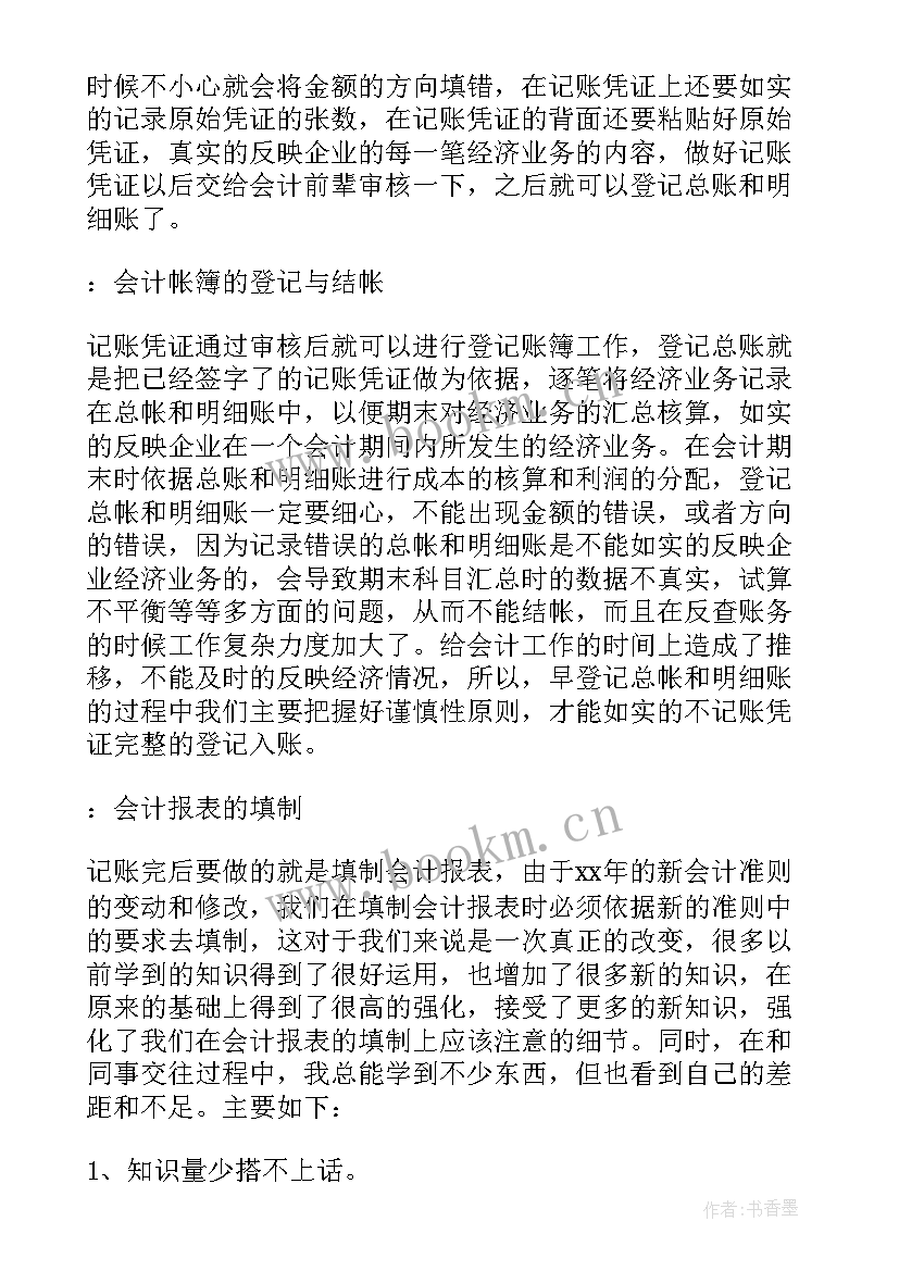 实践报告心得体会(模板7篇)