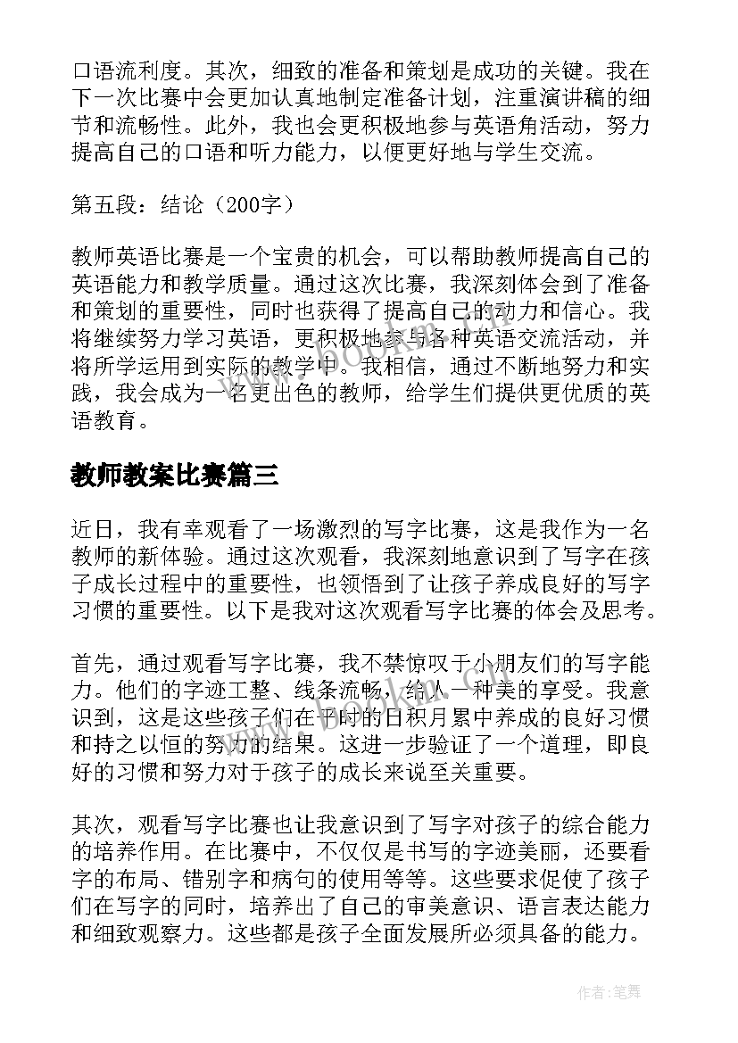 最新教师教案比赛(汇总10篇)