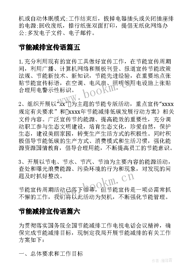 节能减排宣传语(精选9篇)