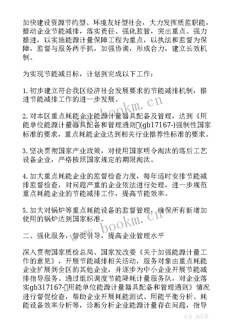 节能减排宣传语(精选9篇)