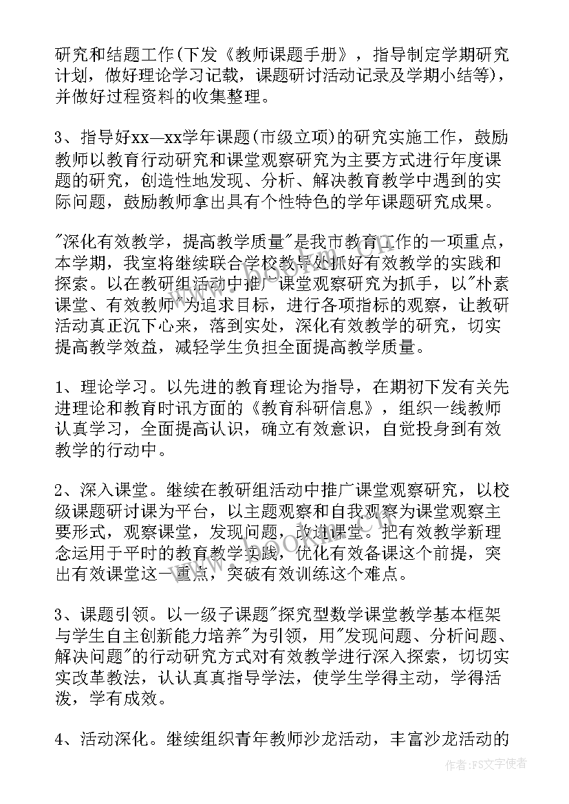 2023年教研室学年度工作计划 小学学年度教研室工作计划(大全5篇)