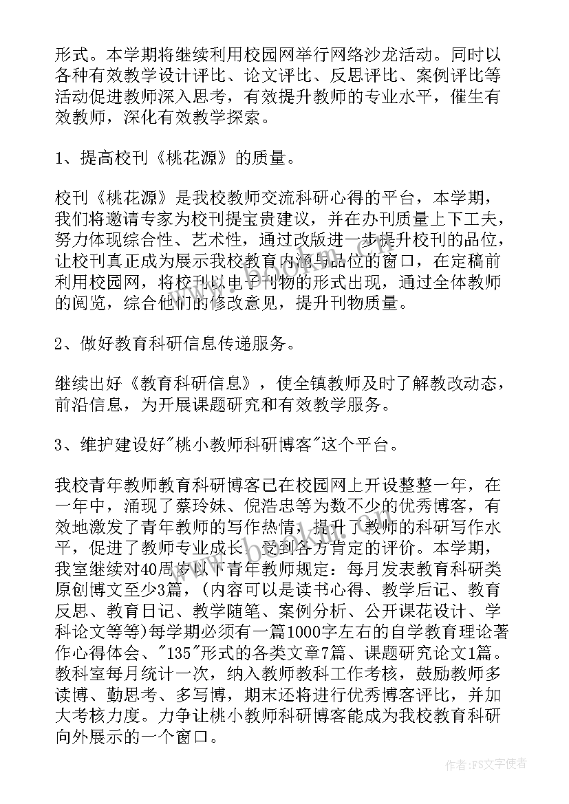 2023年教研室学年度工作计划 小学学年度教研室工作计划(大全5篇)