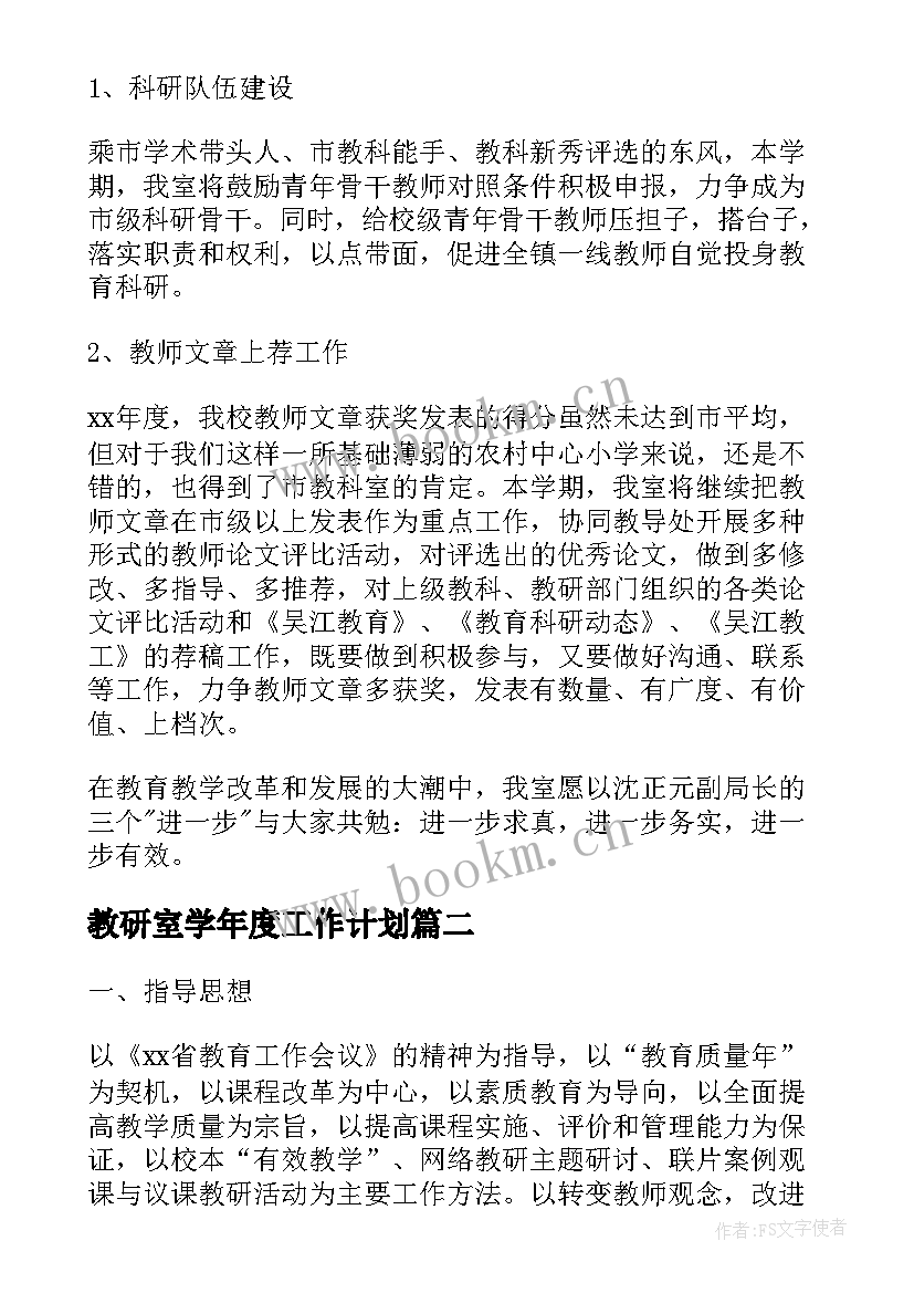 2023年教研室学年度工作计划 小学学年度教研室工作计划(大全5篇)