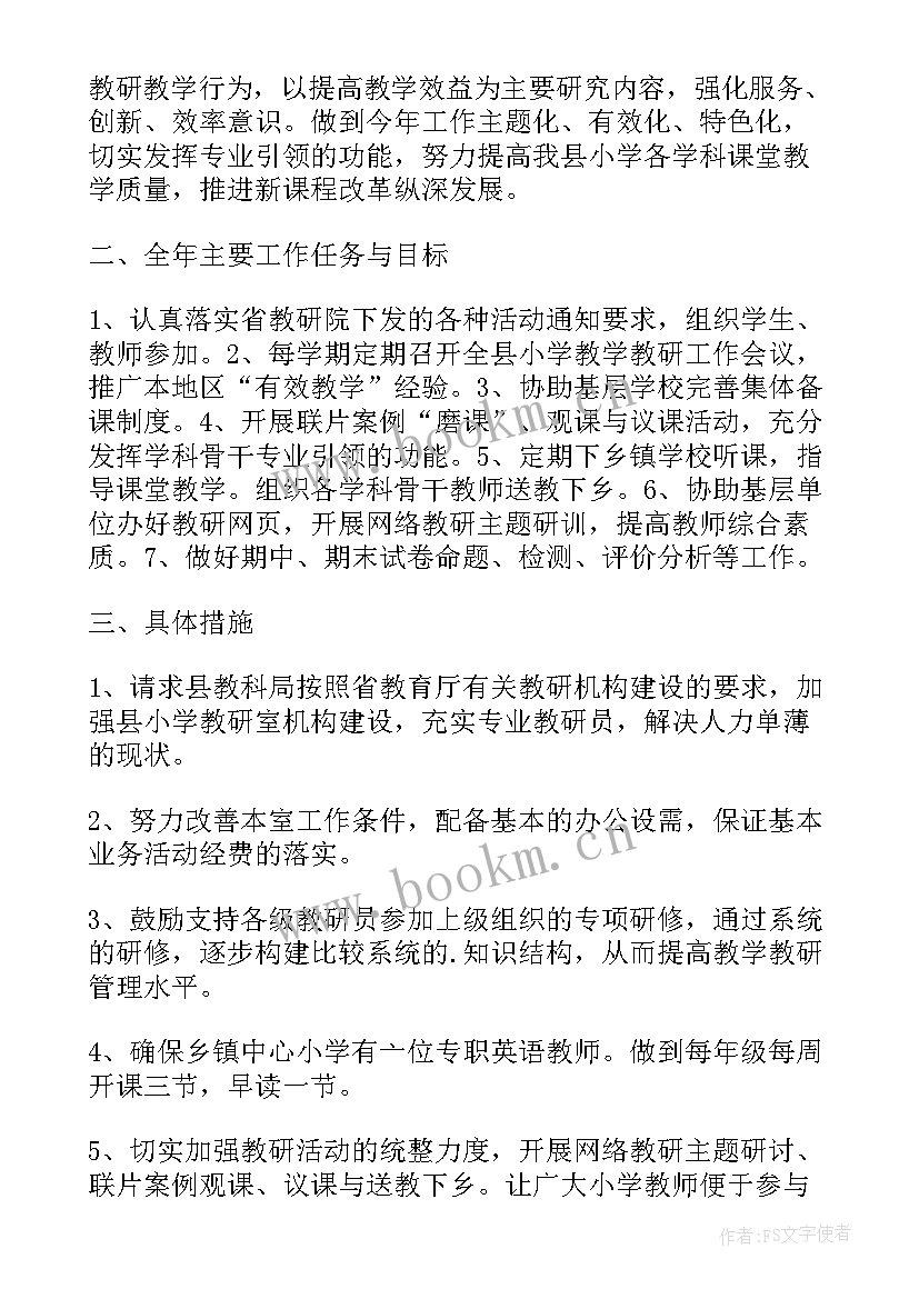 2023年教研室学年度工作计划 小学学年度教研室工作计划(大全5篇)