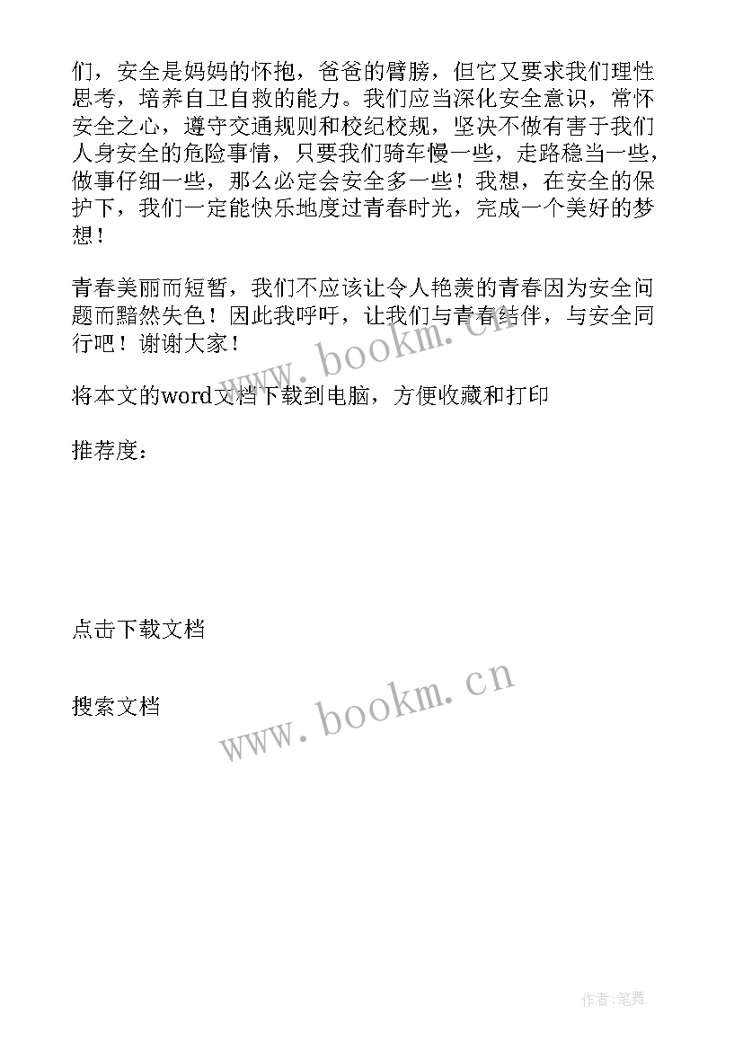 最新小学二年级份国旗下讲话内容有哪些(模板5篇)