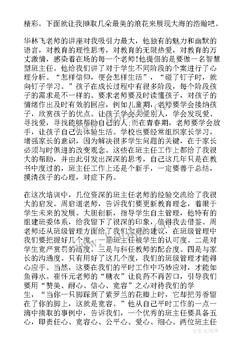 2023年班主任培训工作计划总结 班主任培训工作总结(优秀10篇)