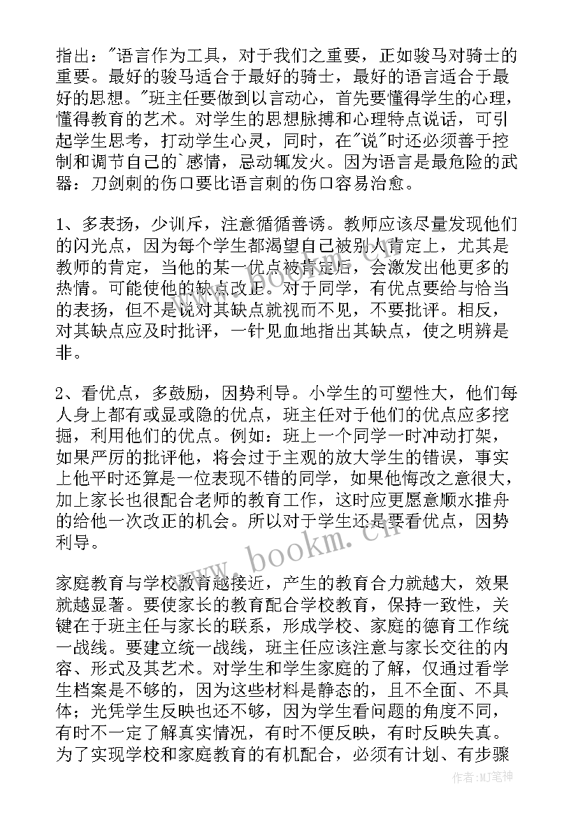 2023年班主任培训工作计划总结 班主任培训工作总结(优秀10篇)