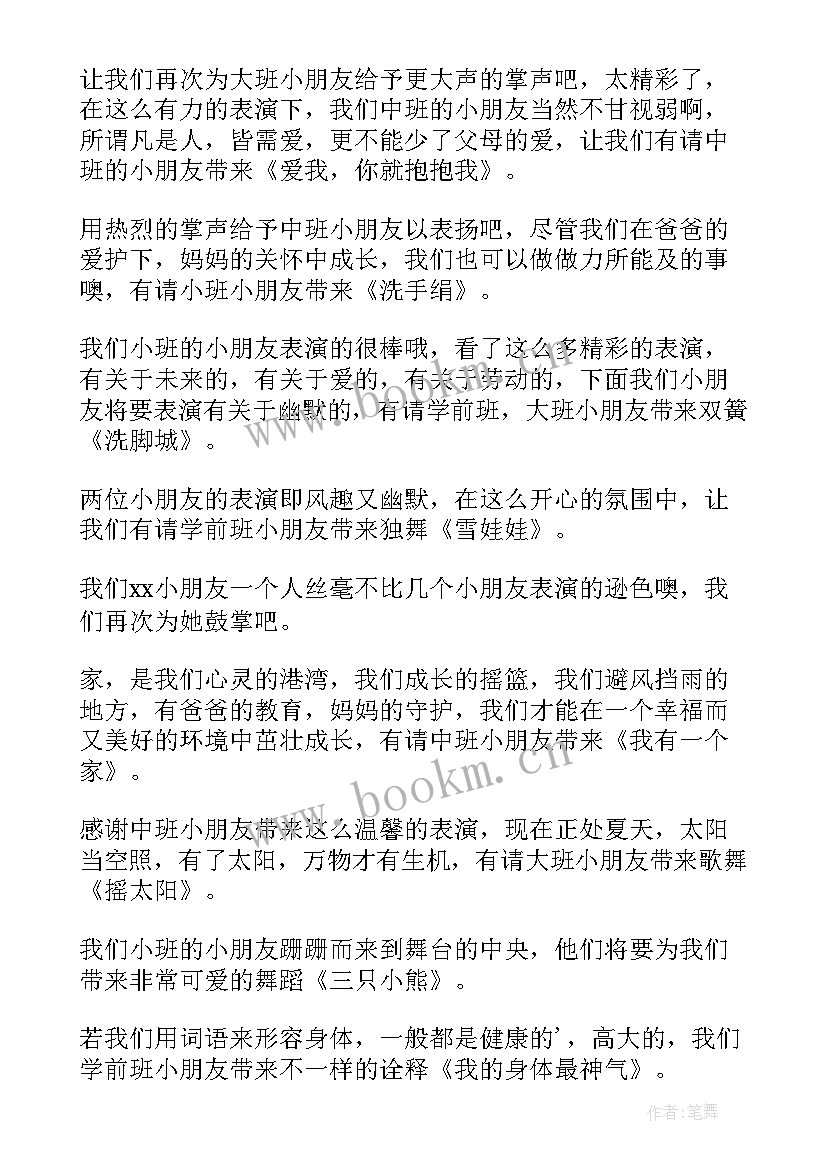 2023年六一主持稿子(实用10篇)