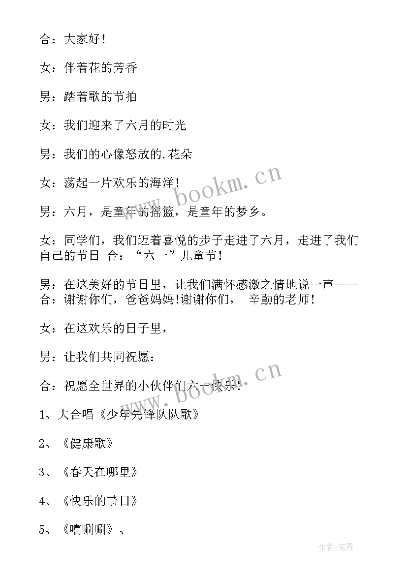 2023年六一主持稿子(实用10篇)