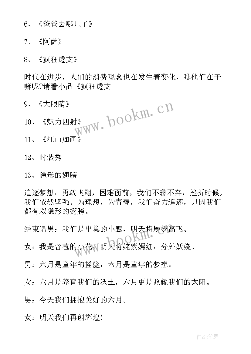 2023年六一主持稿子(实用10篇)