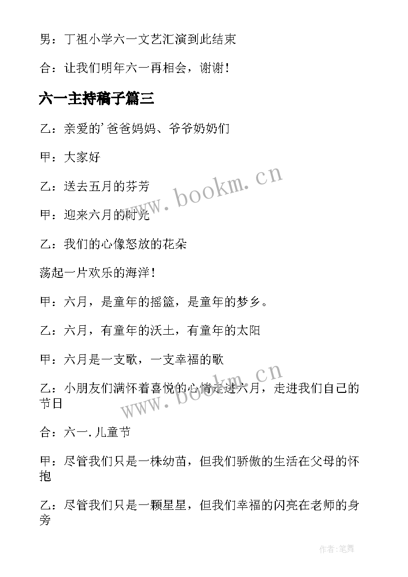 2023年六一主持稿子(实用10篇)