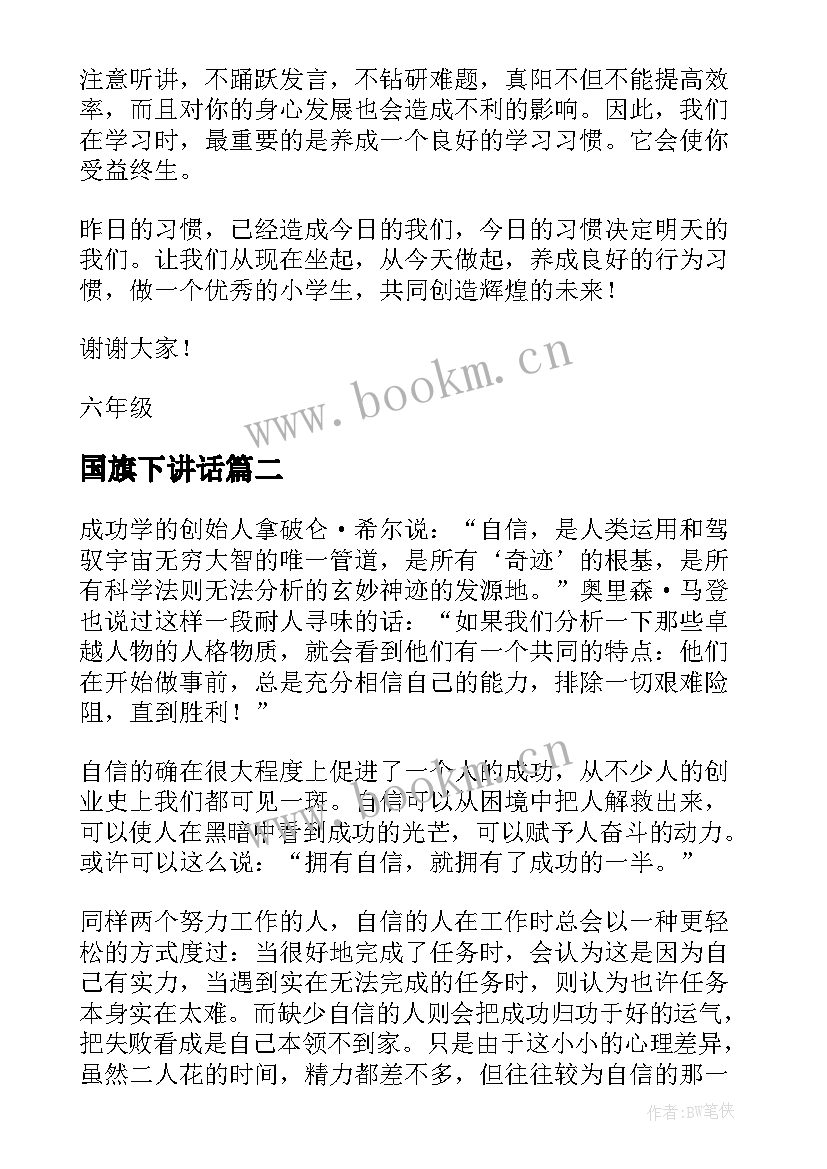 国旗下讲话(优秀9篇)