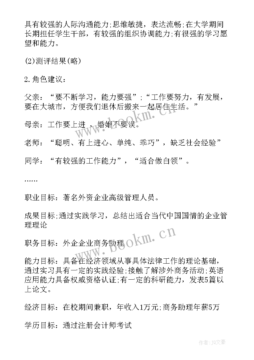 最新大学生职业规划书的对职业生涯规划的认知(优质5篇)