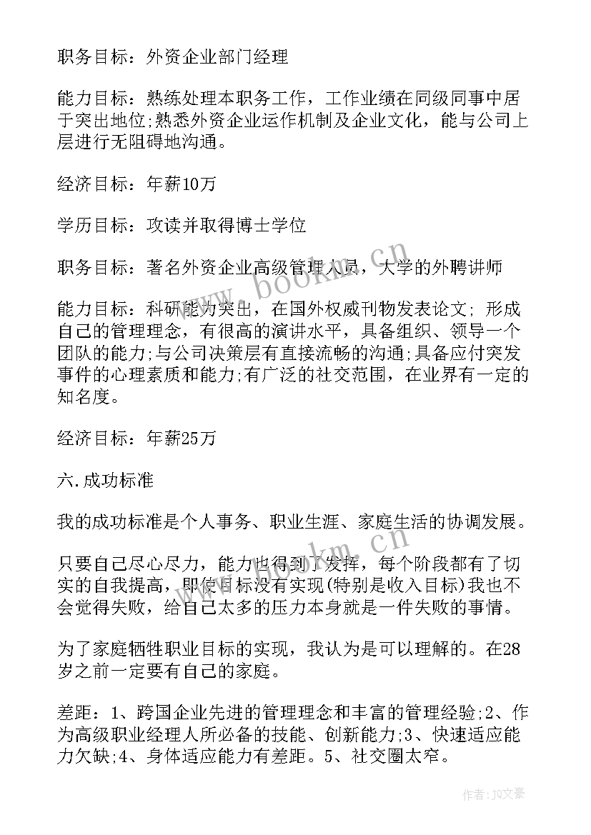 最新大学生职业规划书的对职业生涯规划的认知(优质5篇)