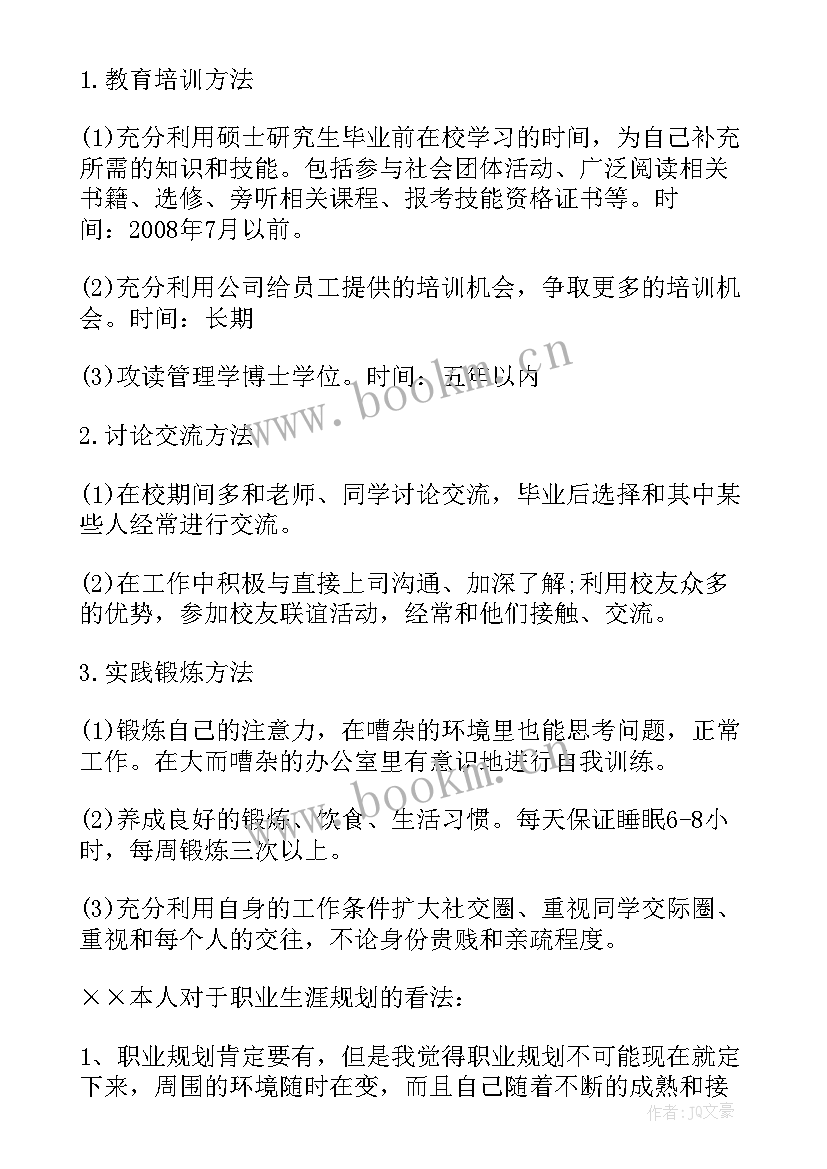 最新大学生职业规划书的对职业生涯规划的认知(优质5篇)