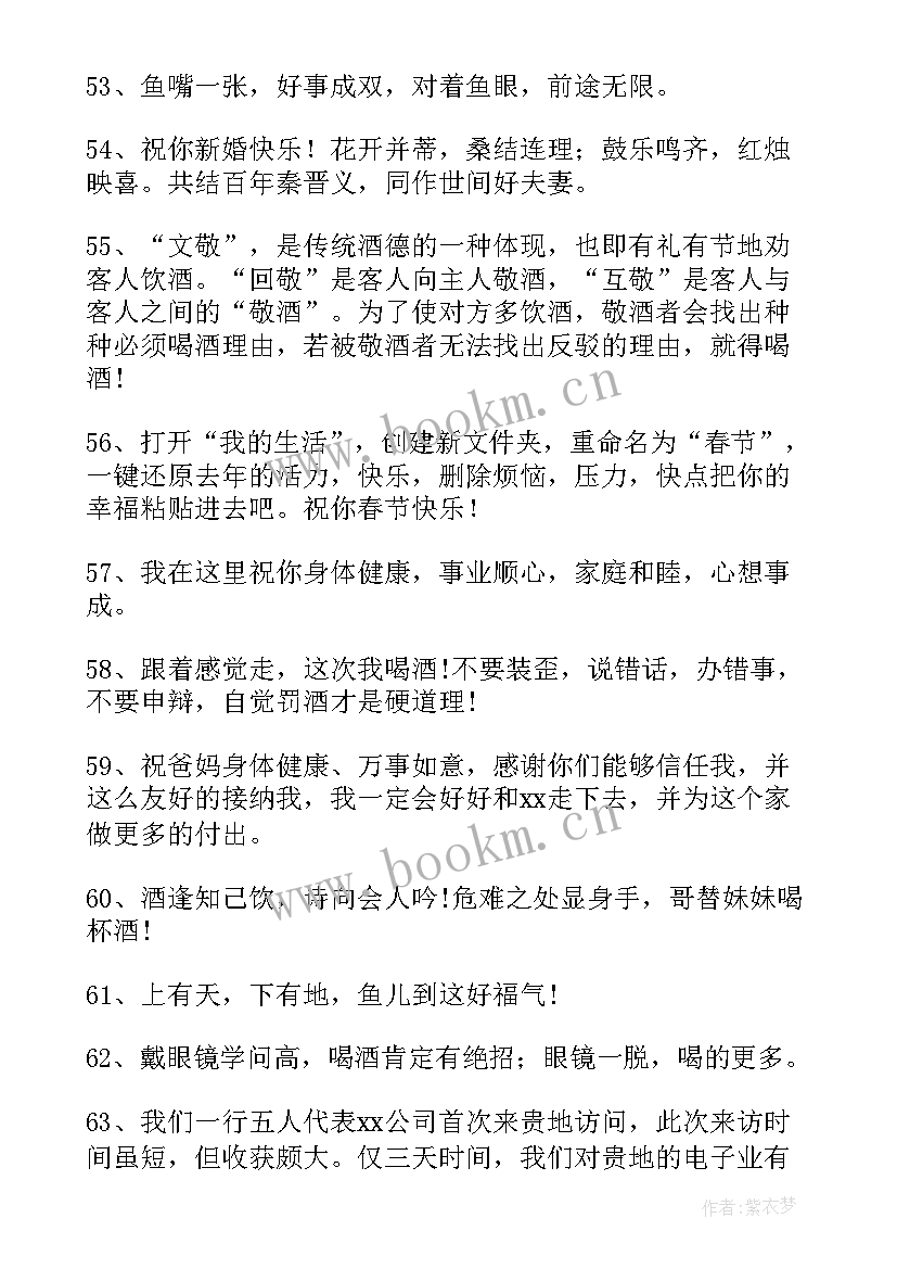 饭桌上敬酒祝福语(优秀5篇)