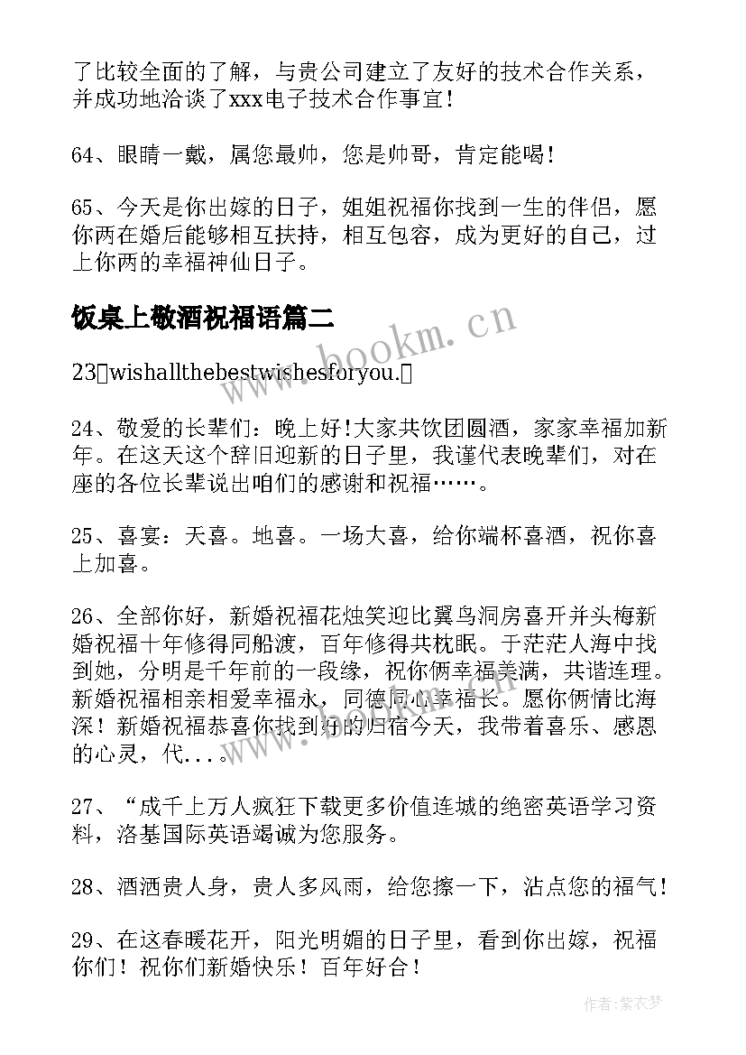 饭桌上敬酒祝福语(优秀5篇)