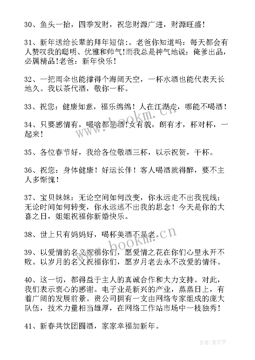 饭桌上敬酒祝福语(优秀5篇)