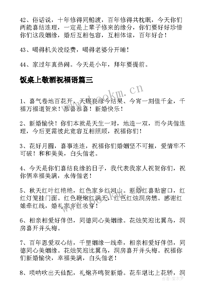 饭桌上敬酒祝福语(优秀5篇)