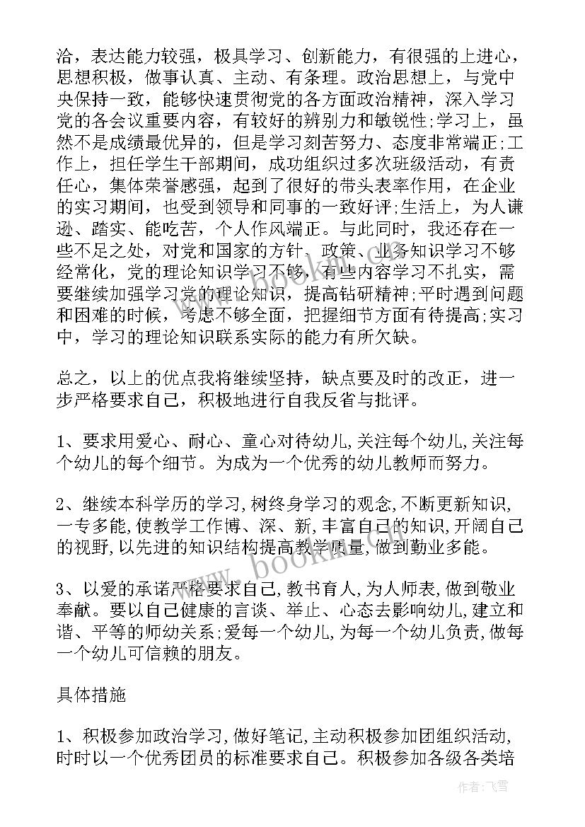 员工自我评价缺点 员工优缺点自我评价(大全5篇)