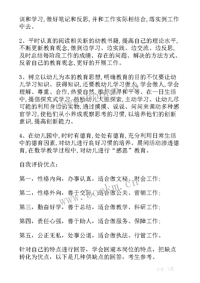 员工自我评价缺点 员工优缺点自我评价(大全5篇)