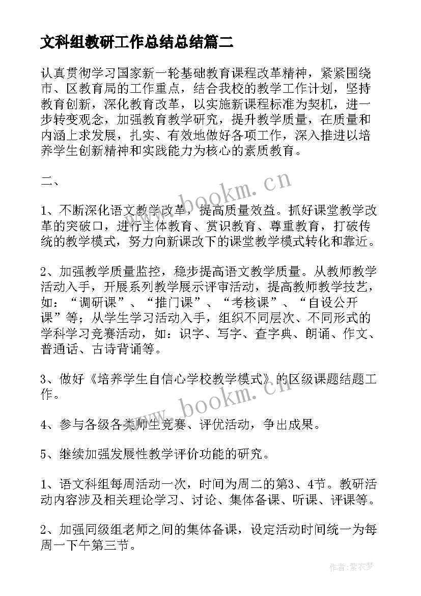 最新文科组教研工作总结总结(优秀5篇)