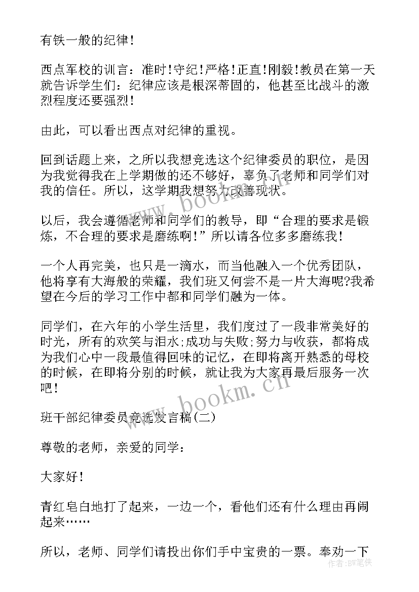 2023年社区纪检委员汇报材料 支部纪检委员表态发言稿(实用5篇)