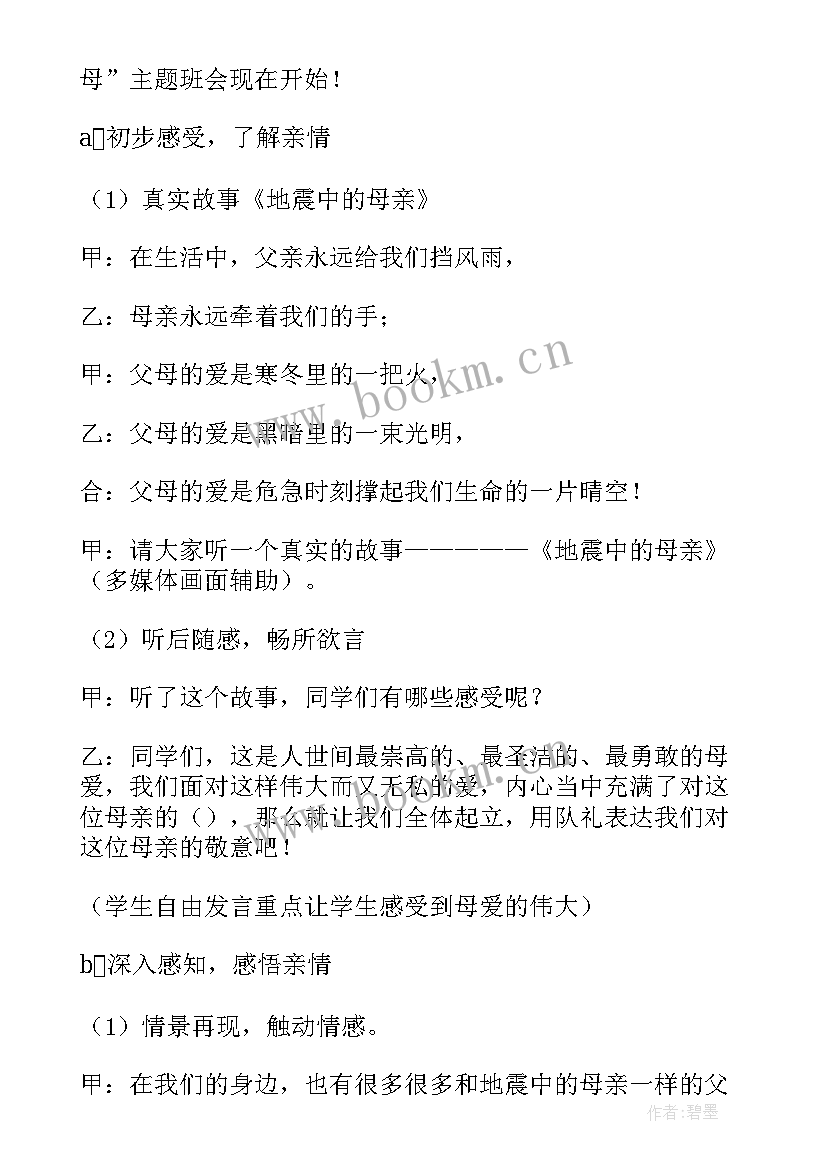 2023年班会设计方案(通用8篇)