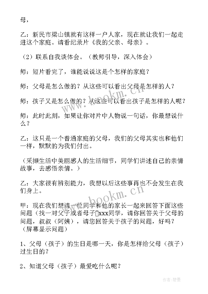 2023年班会设计方案(通用8篇)