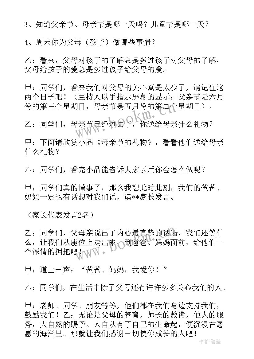 2023年班会设计方案(通用8篇)