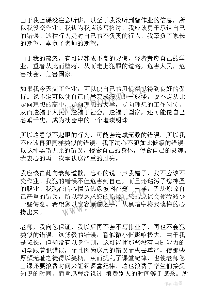 最新英语考试没写检讨书(通用8篇)