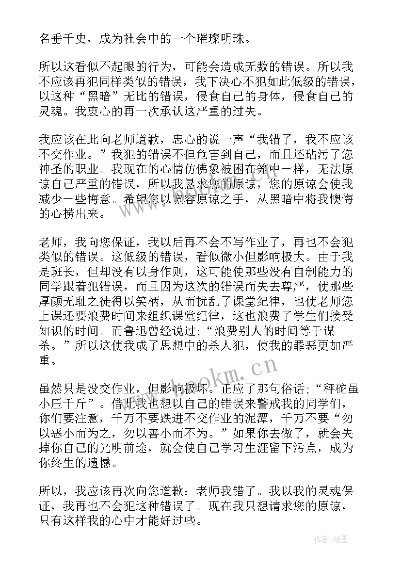 最新英语考试没写检讨书(通用8篇)