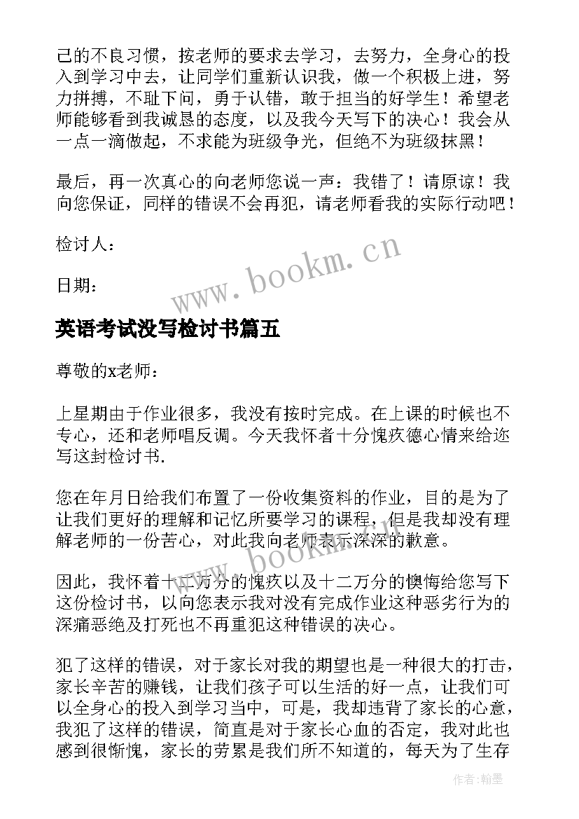 最新英语考试没写检讨书(通用8篇)