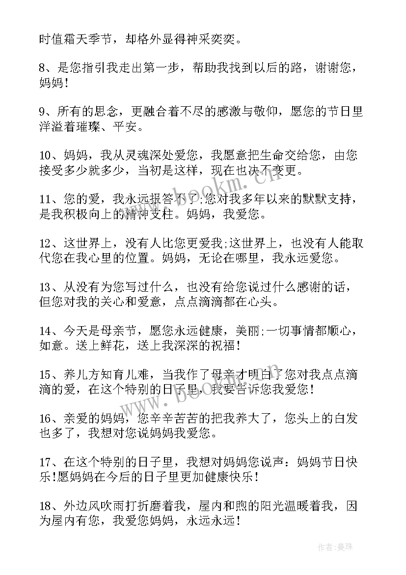 最新母亲节祝福语发朋友 祝福母亲节的朋友圈文案(精选5篇)